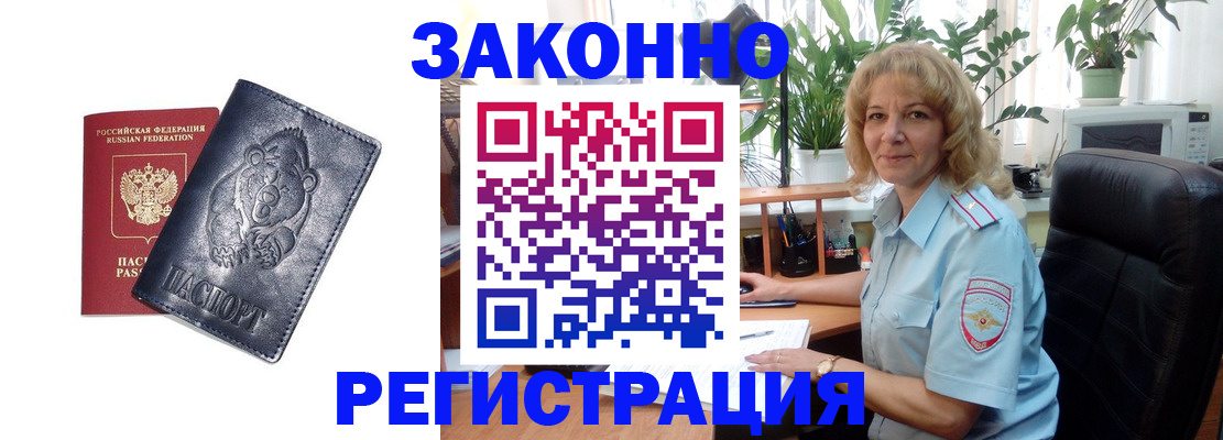 прописка законно в Мирном