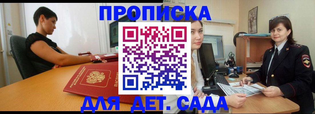 прописка в квартире в Мирном