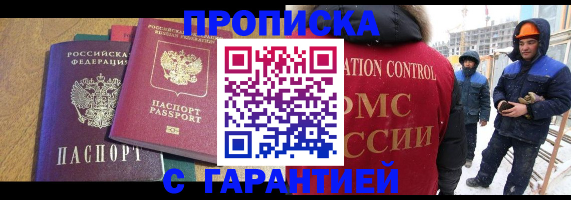 прописка в квартире в Мирном