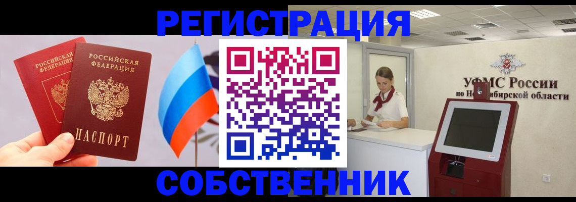 временная регистрация в Мирном