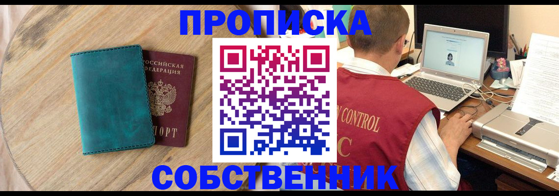 временная регистрация купить в Мирном