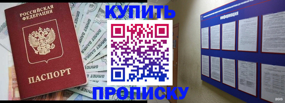 прописка штамп в Мирном